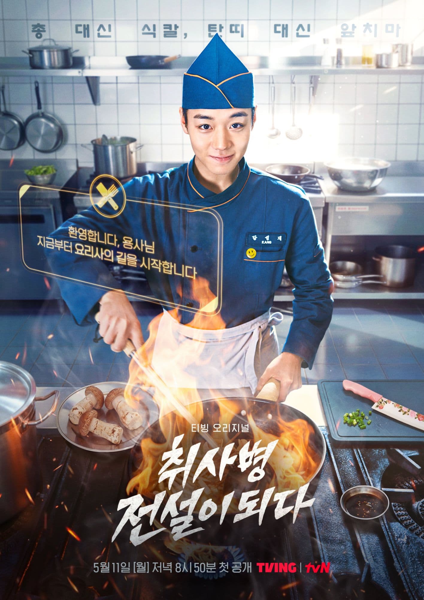 The Legend of Kitchen Soldier